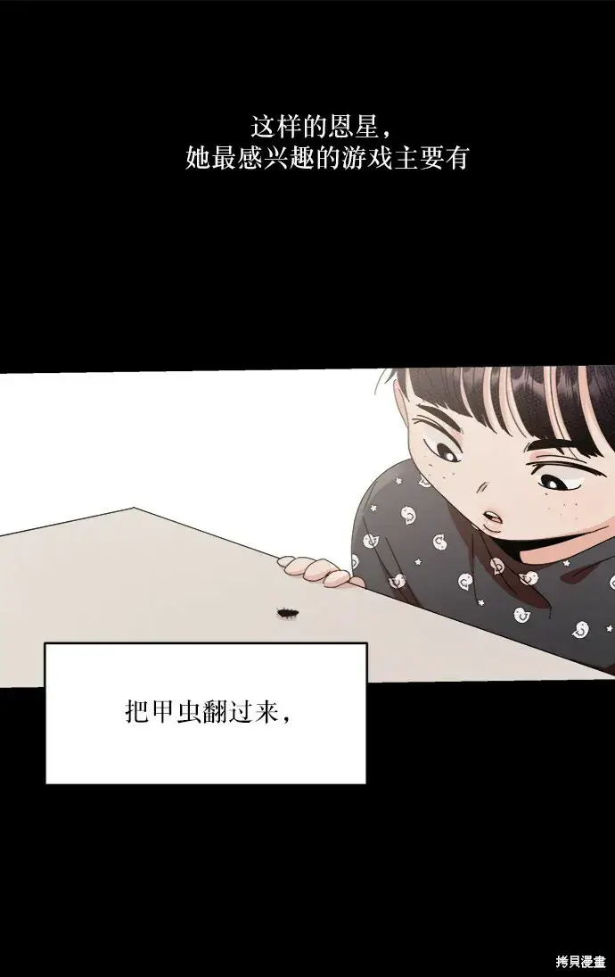漫画《金字塔游戏》第61话第55张图