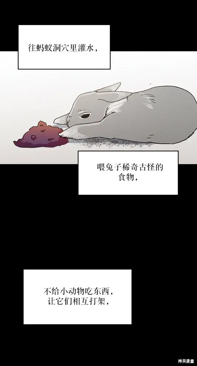 漫画《金字塔游戏》第61话第56张图