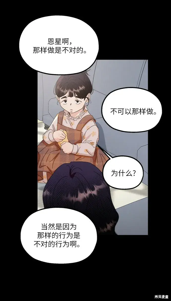 漫画《金字塔游戏》第61话第60张图