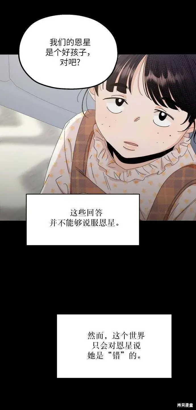 漫画《金字塔游戏》第61话第61张图