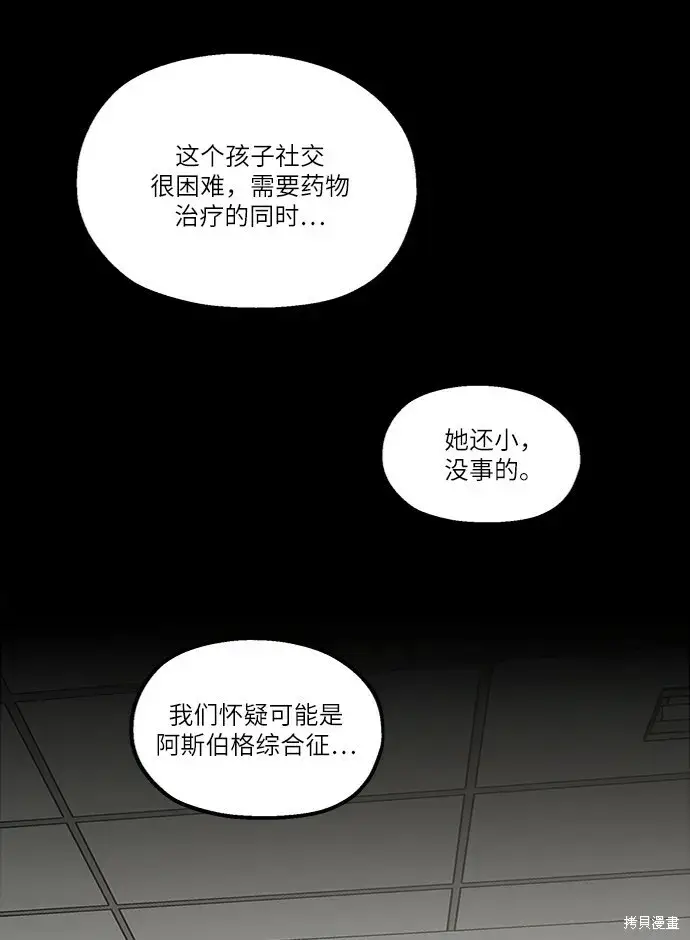 漫画《金字塔游戏》第61话第62张图