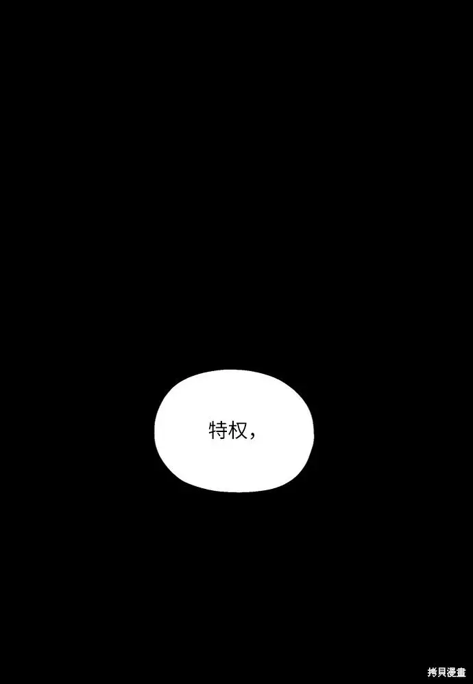 漫画《金字塔游戏》第61话第66张图