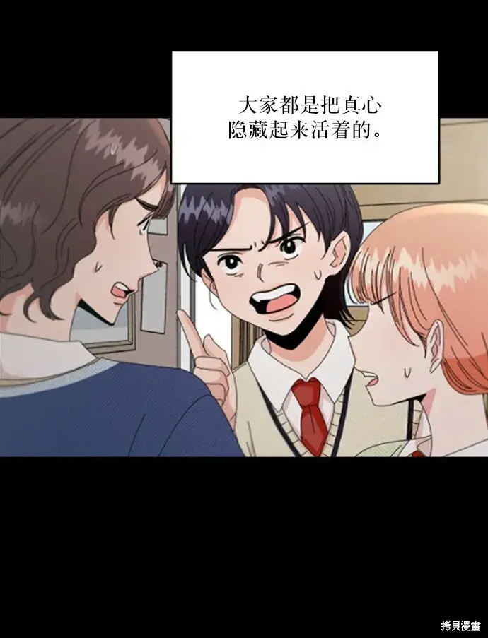漫画《金字塔游戏》第61话第72张图