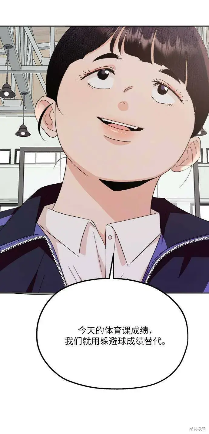 漫画《金字塔游戏》第61话第75张图