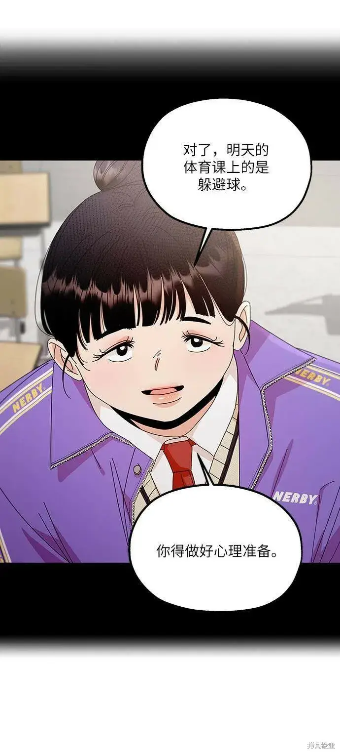 漫画《金字塔游戏》第61话第78张图