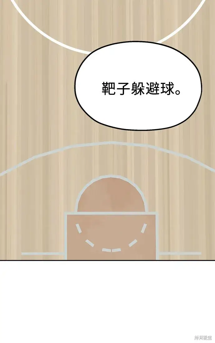 漫画《金字塔游戏》第61话第81张图
