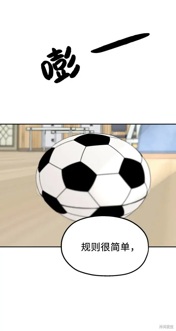 漫画《金字塔游戏》第61话第84张图
