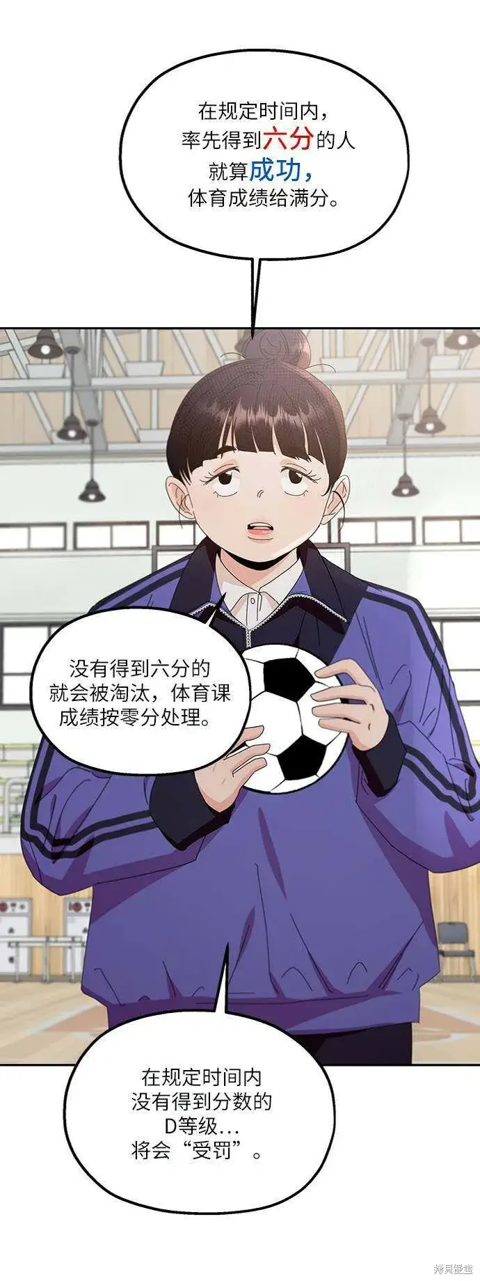 漫画《金字塔游戏》第61话第85张图