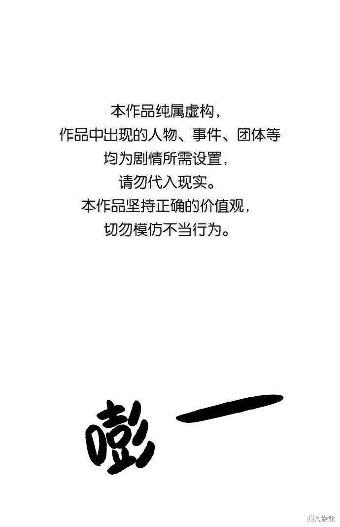 漫画《金字塔游戏》第61话第93张图