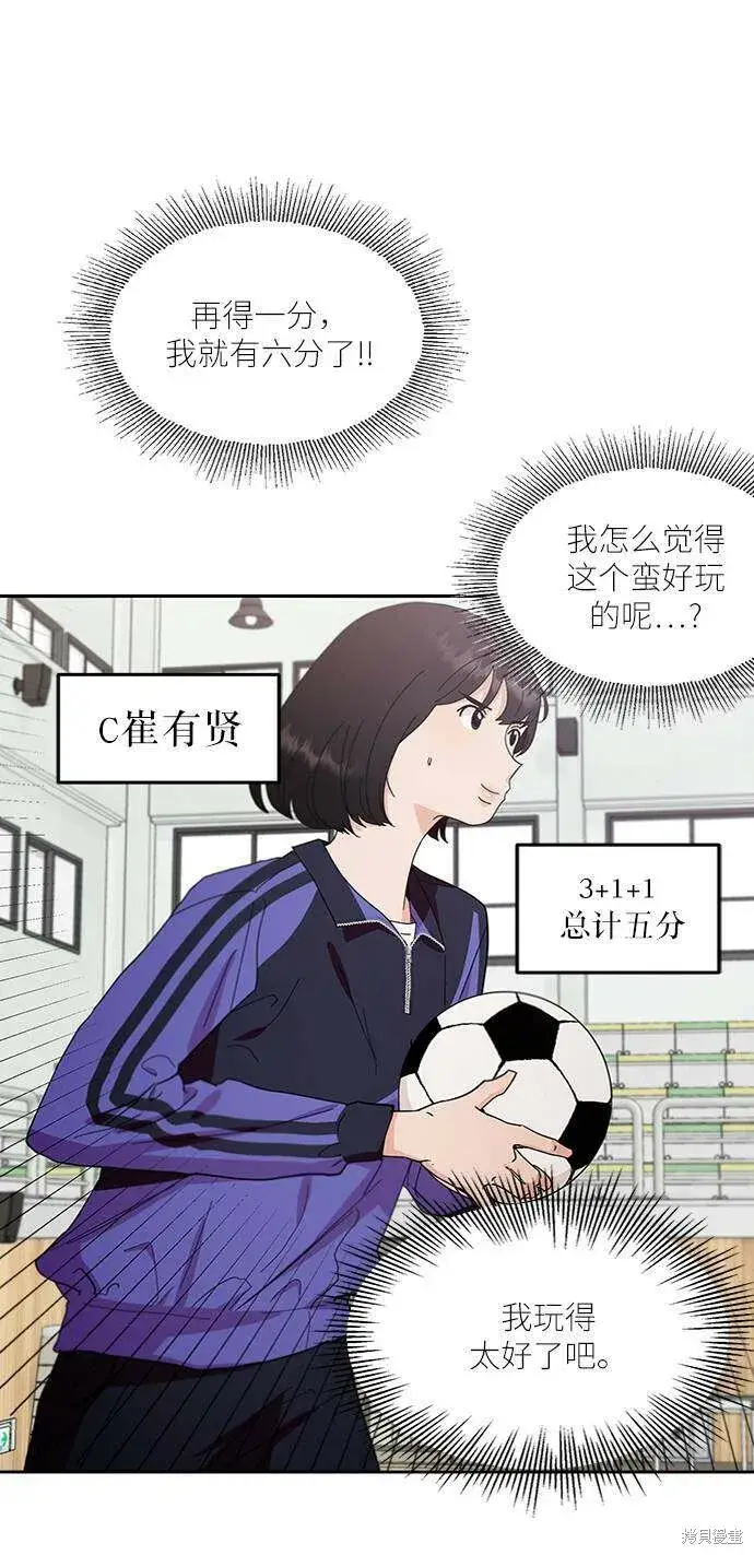 漫画《金字塔游戏》第62话第68张图