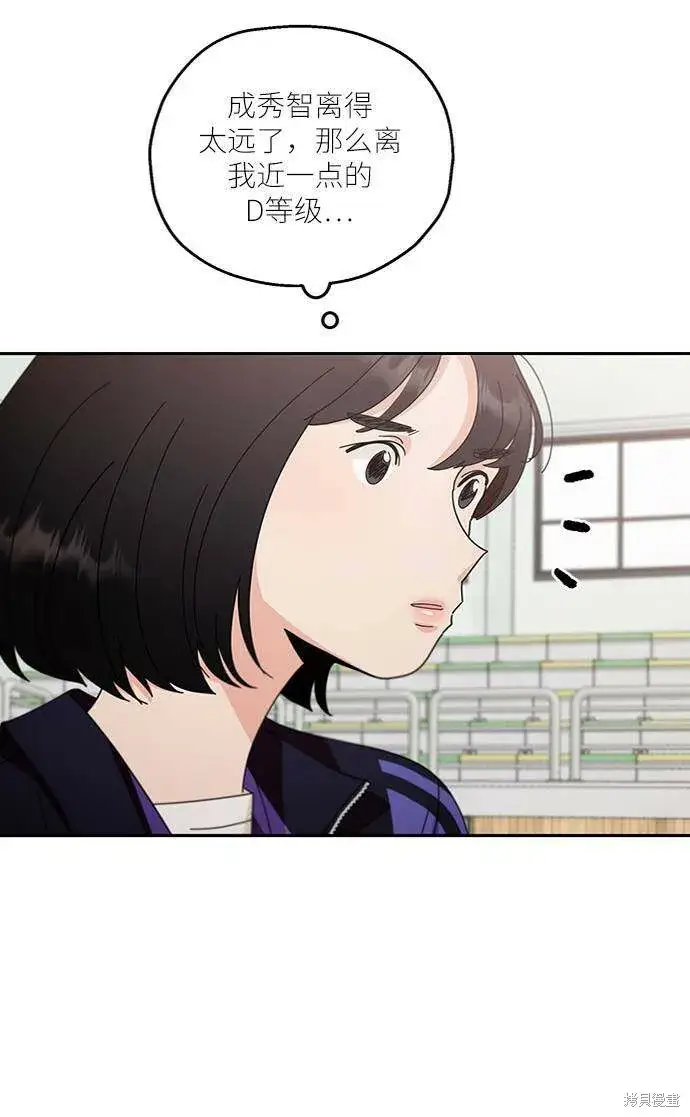 漫画《金字塔游戏》第62话第69张图