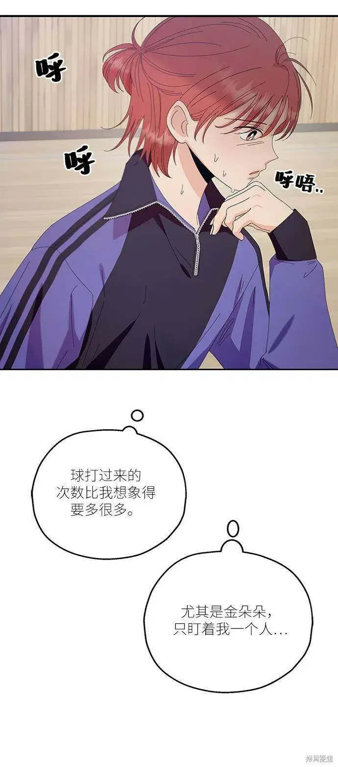 漫画《金字塔游戏》第62话第80张图