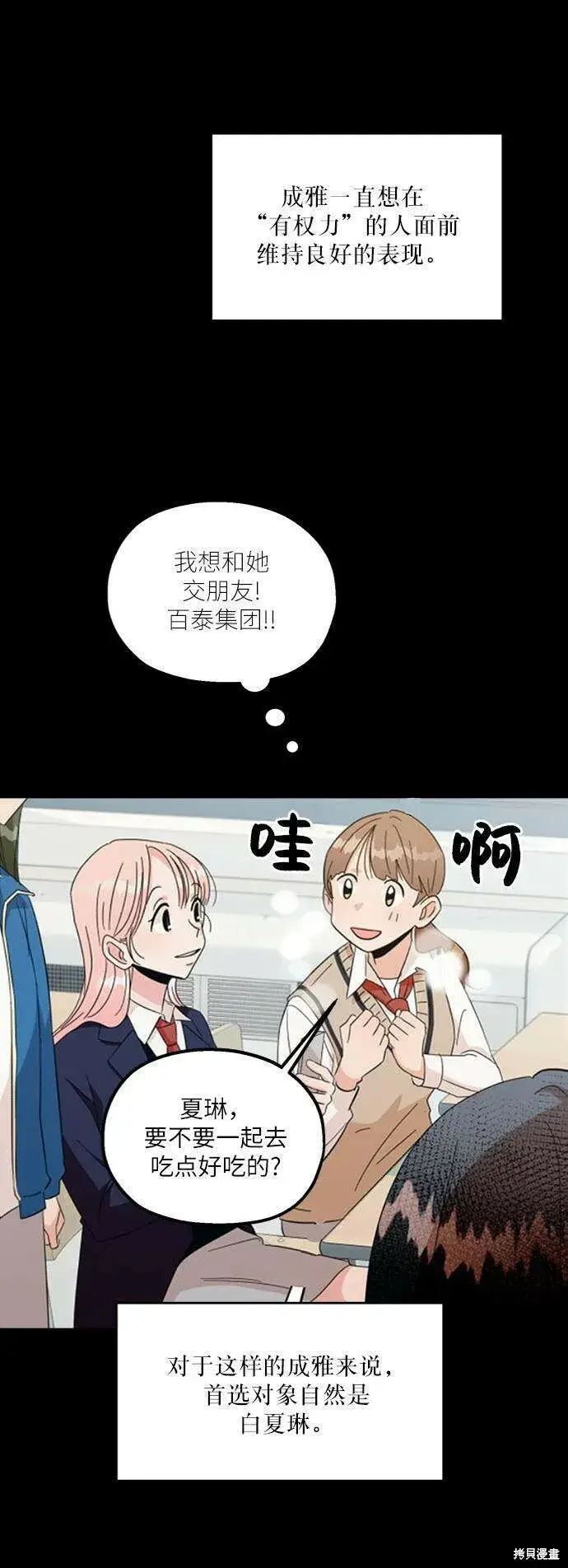 漫画《金字塔游戏》第63话第3张图