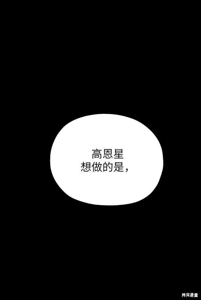 漫画《金字塔游戏》第63话第46张图
