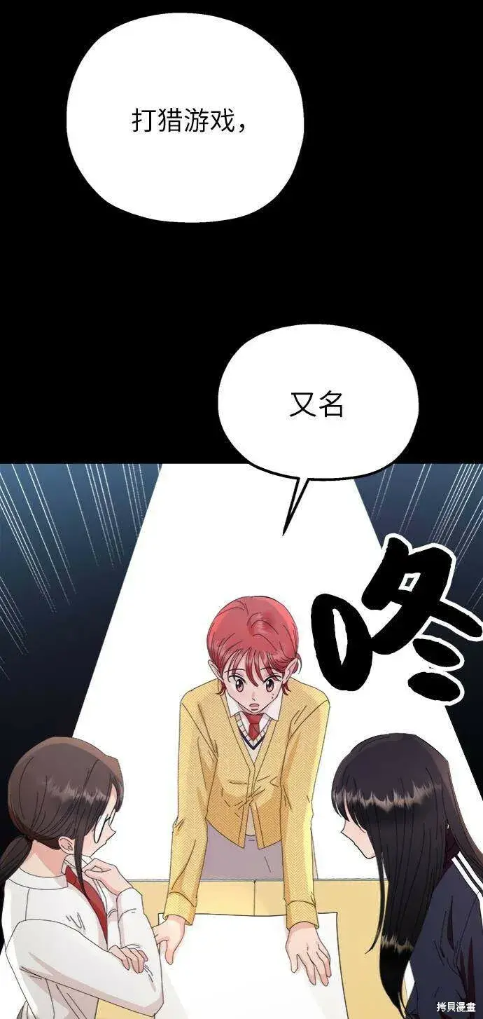 漫画《金字塔游戏》第63话第48张图
