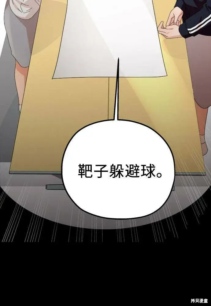 漫画《金字塔游戏》第63话第49张图
