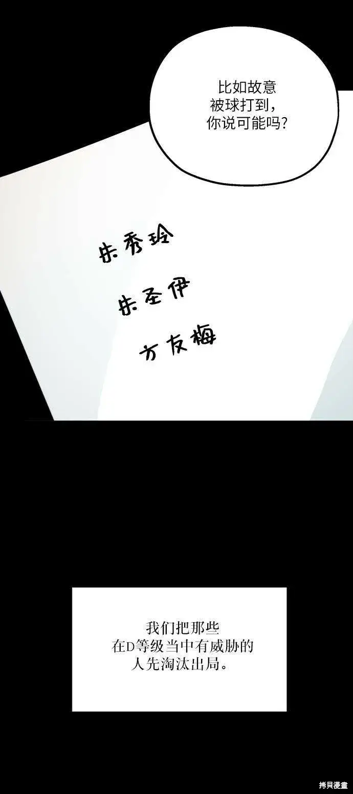 漫画《金字塔游戏》第63话第58张图