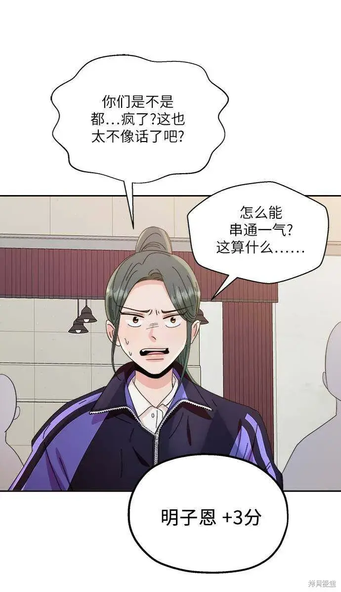 漫画《金字塔游戏》第63话第75张图