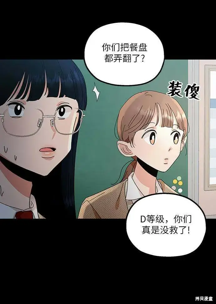 漫画《金字塔游戏》第63话第9张图