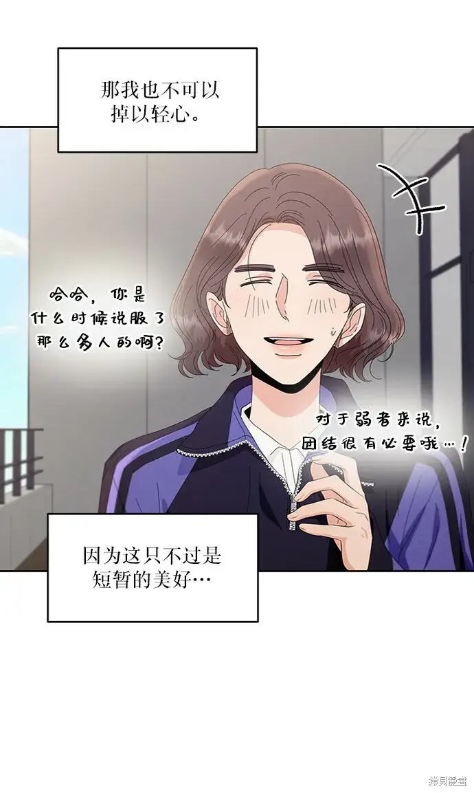 漫画《金字塔游戏》第64话第18张图