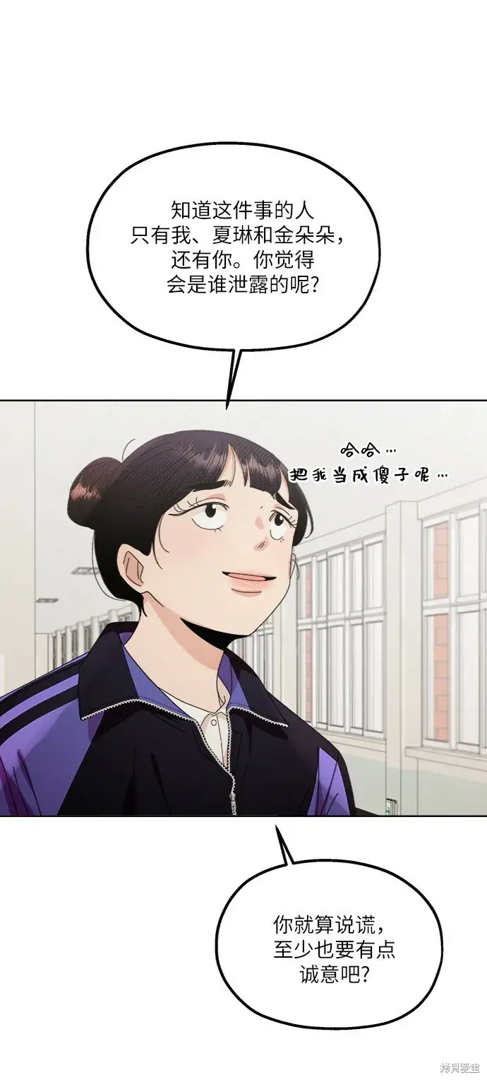 漫画《金字塔游戏》第64话第36张图