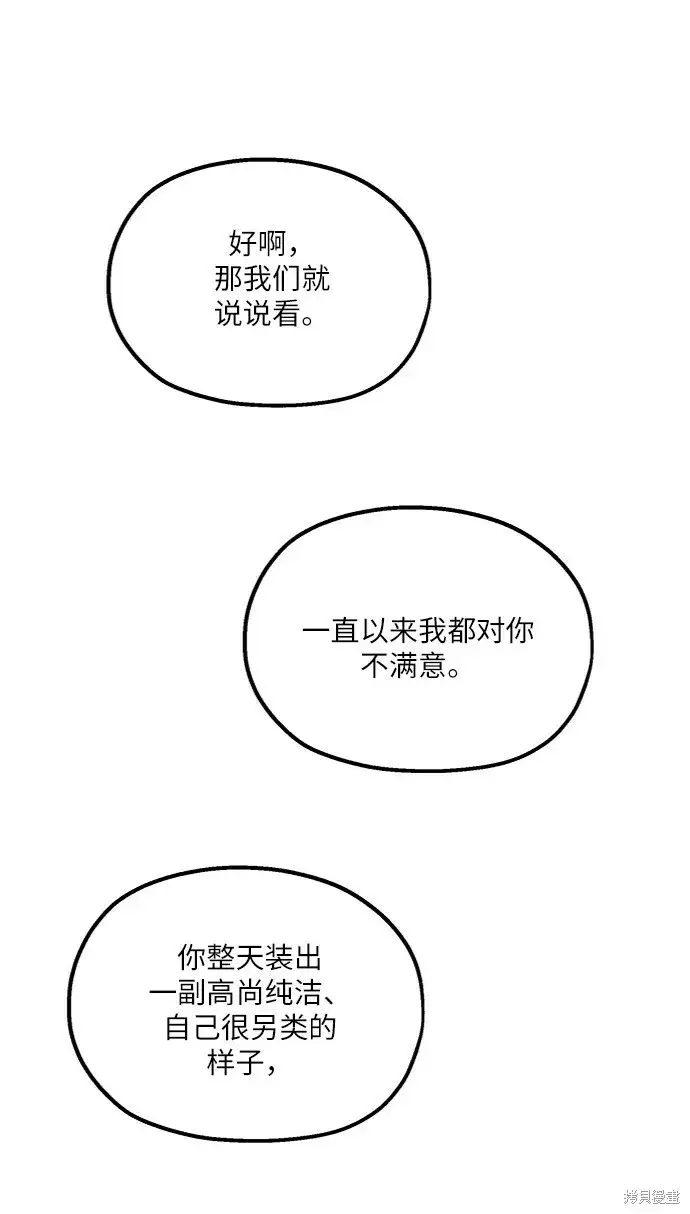 漫画《金字塔游戏》第64话第37张图