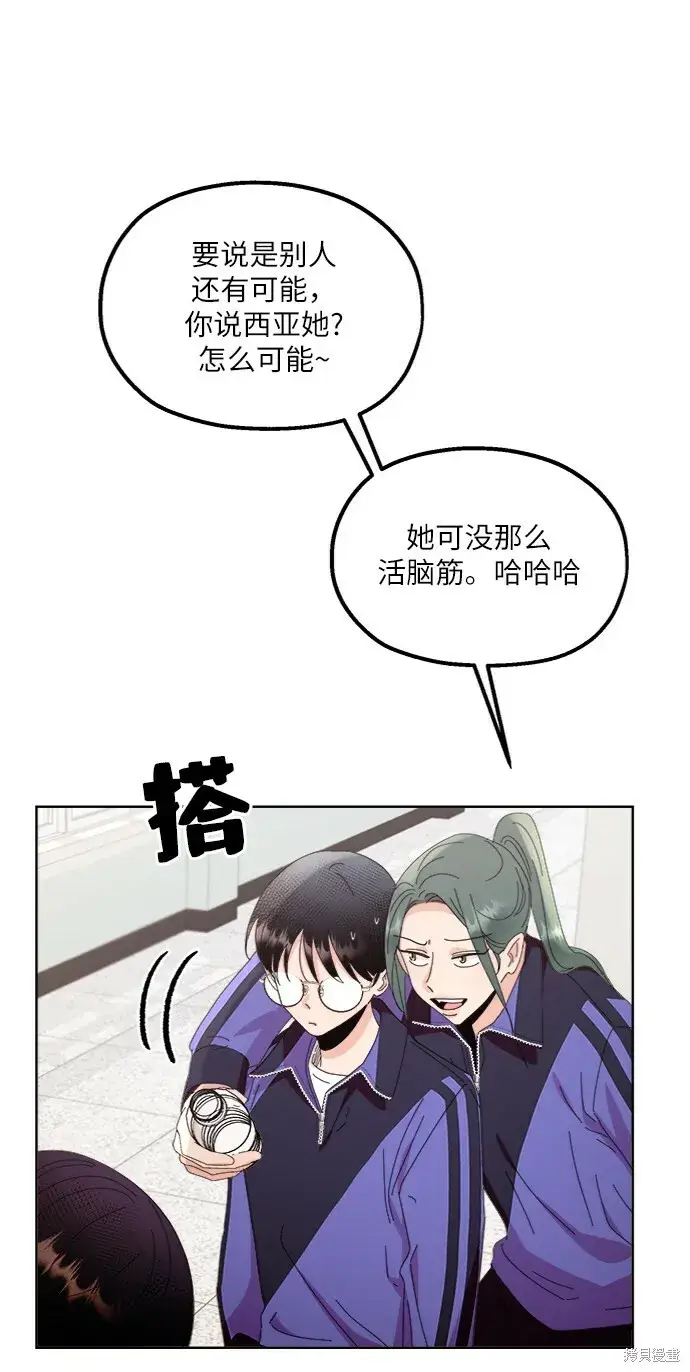 漫画《金字塔游戏》第64话第43张图