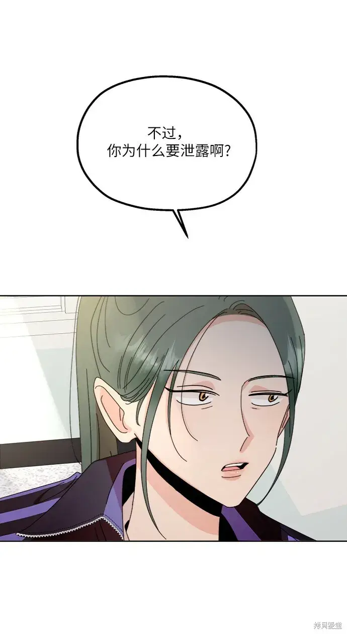 漫画《金字塔游戏》第64话第48张图