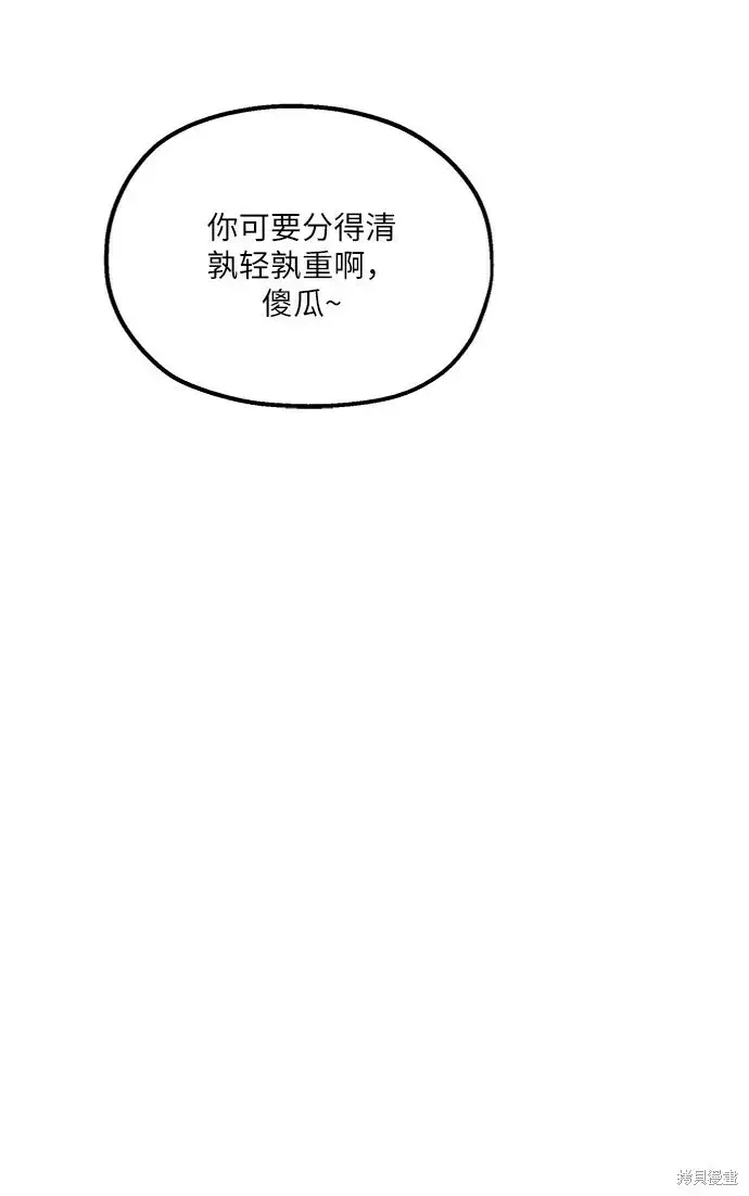 漫画《金字塔游戏》第64话第52张图