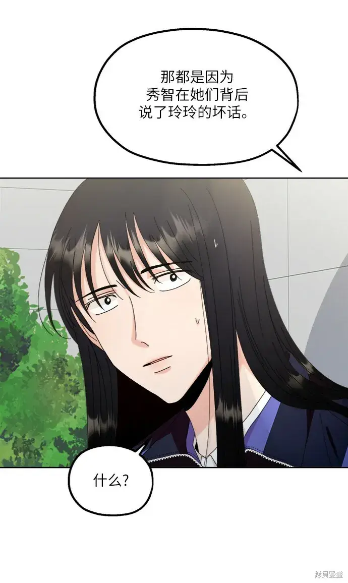 漫画《金字塔游戏》第64话第57张图