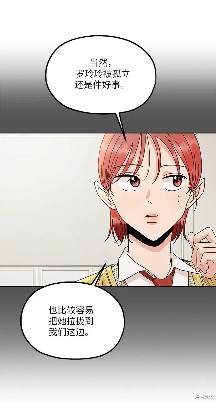 漫画《金字塔游戏》第64话第58张图