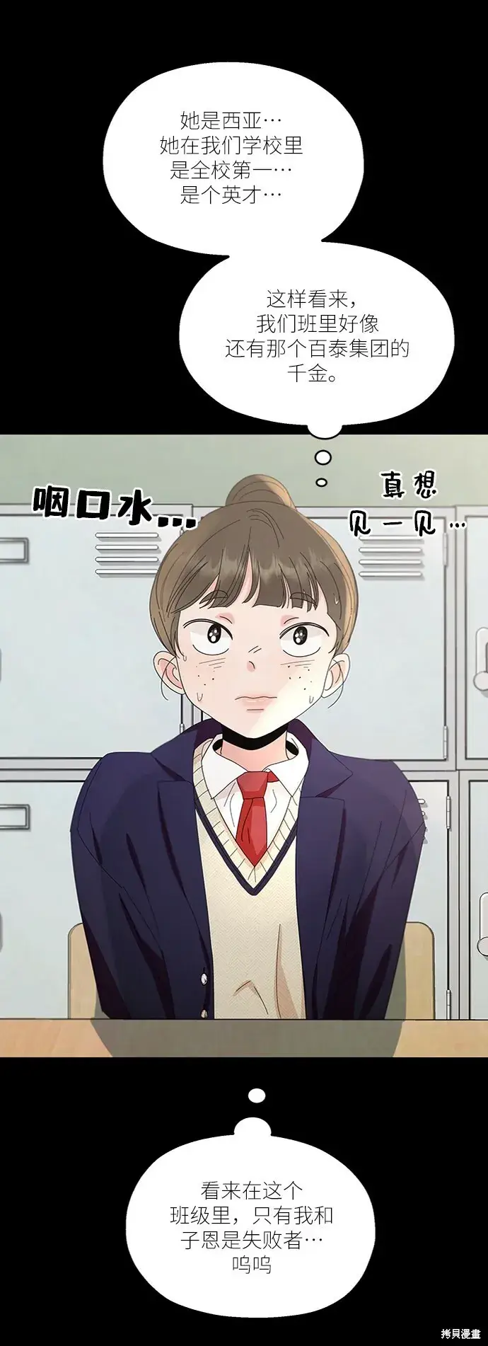 漫画《金字塔游戏》第64话第6张图