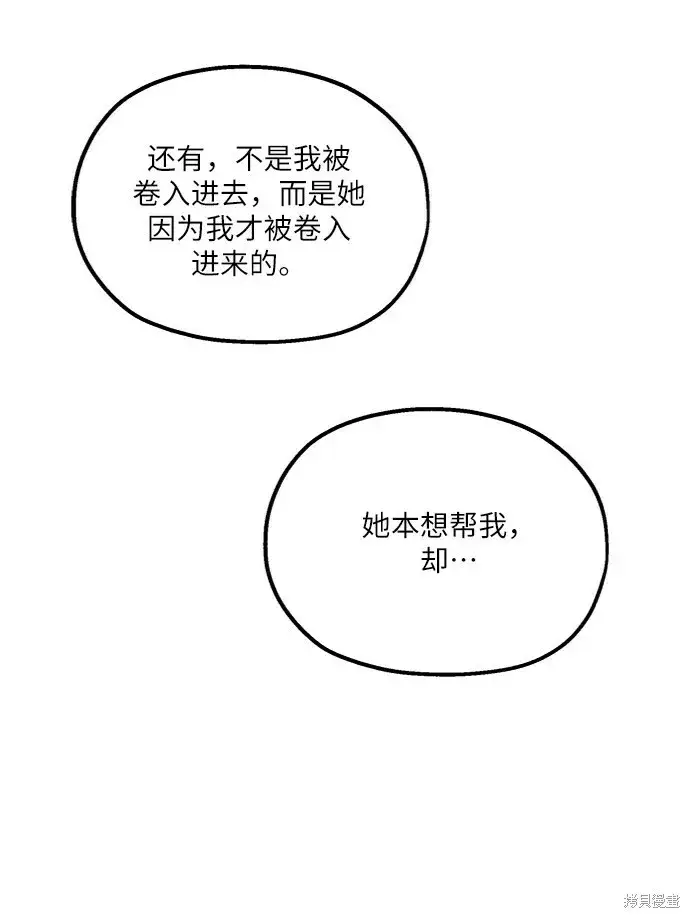 漫画《金字塔游戏》第64话第77张图