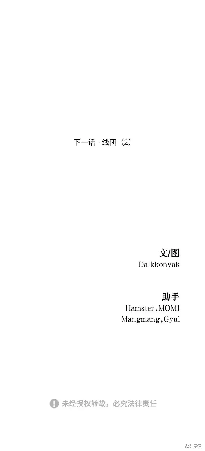漫画《金字塔游戏》第64话第86张图