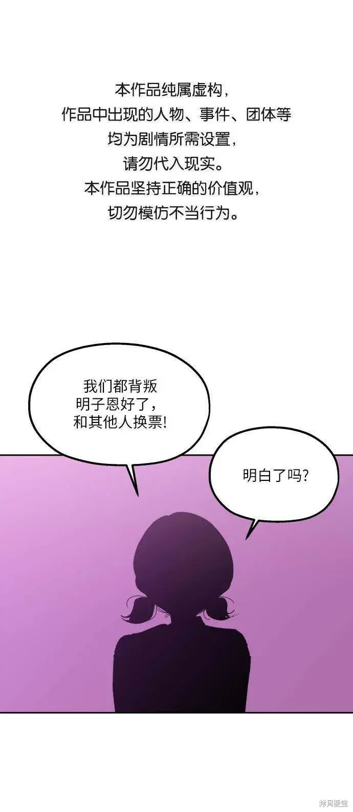 漫画《金字塔游戏》第64话第87张图