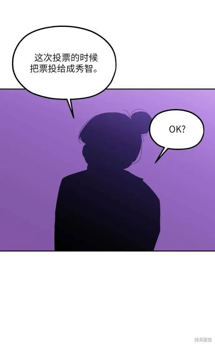 漫画《金字塔游戏》第65话第2张图