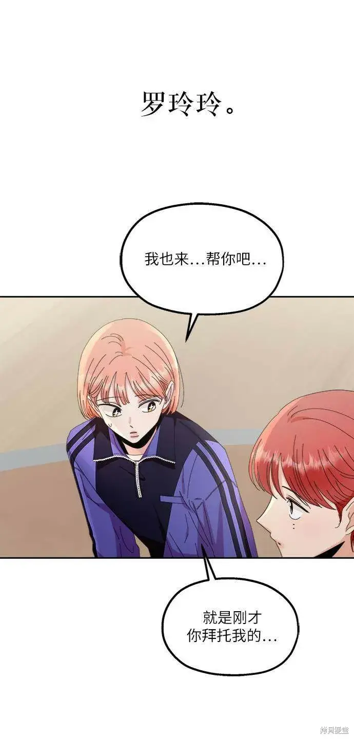 漫画《金字塔游戏》第65话第24张图