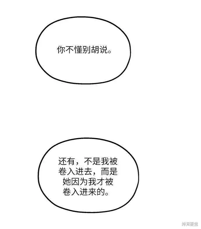 漫画《金字塔游戏》第65话第33张图