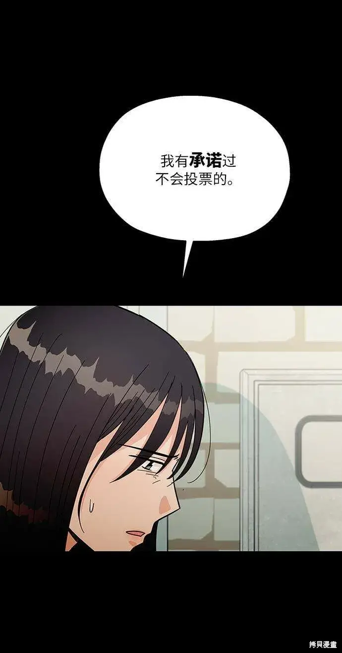 漫画《金字塔游戏》第65话第39张图