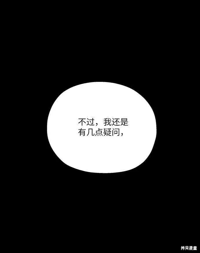 漫画《金字塔游戏》第65话第41张图