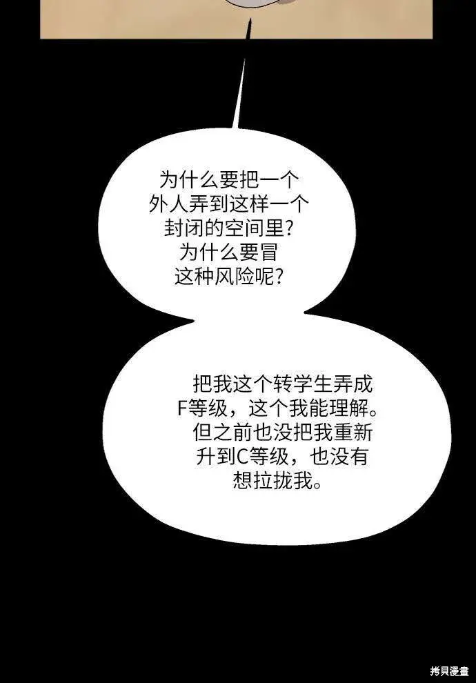漫画《金字塔游戏》第65话第43张图