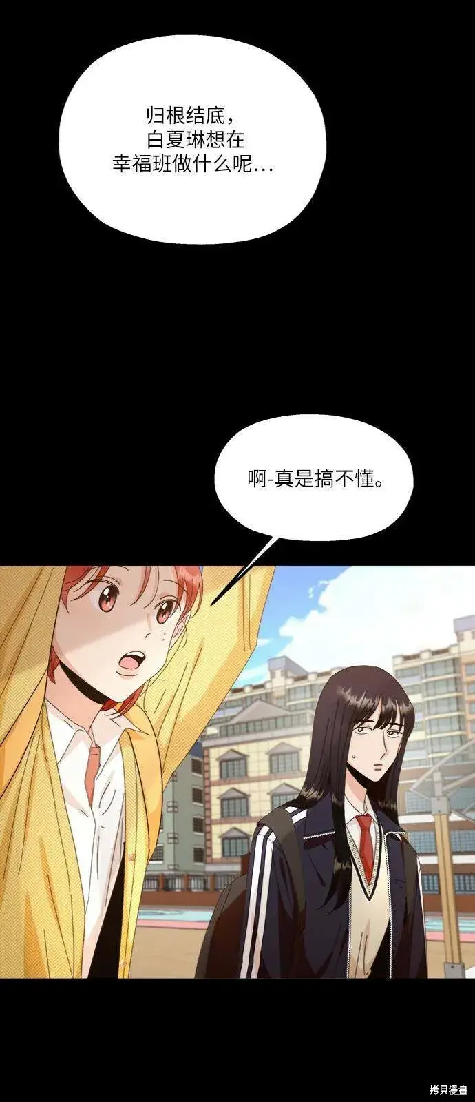 漫画《金字塔游戏》第65话第45张图