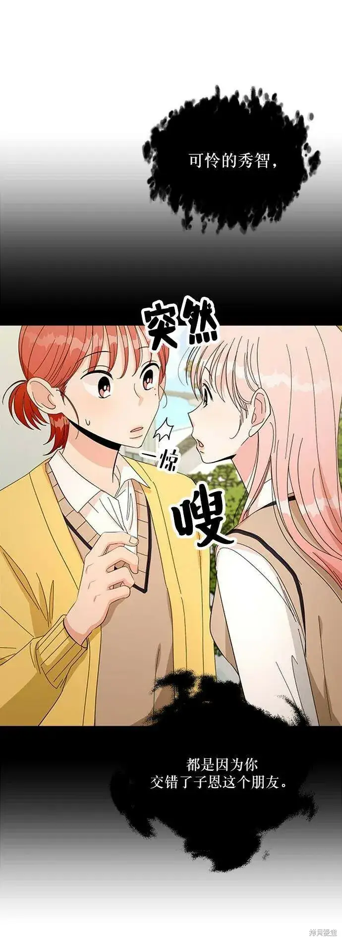 漫画《金字塔游戏》第65话第51张图