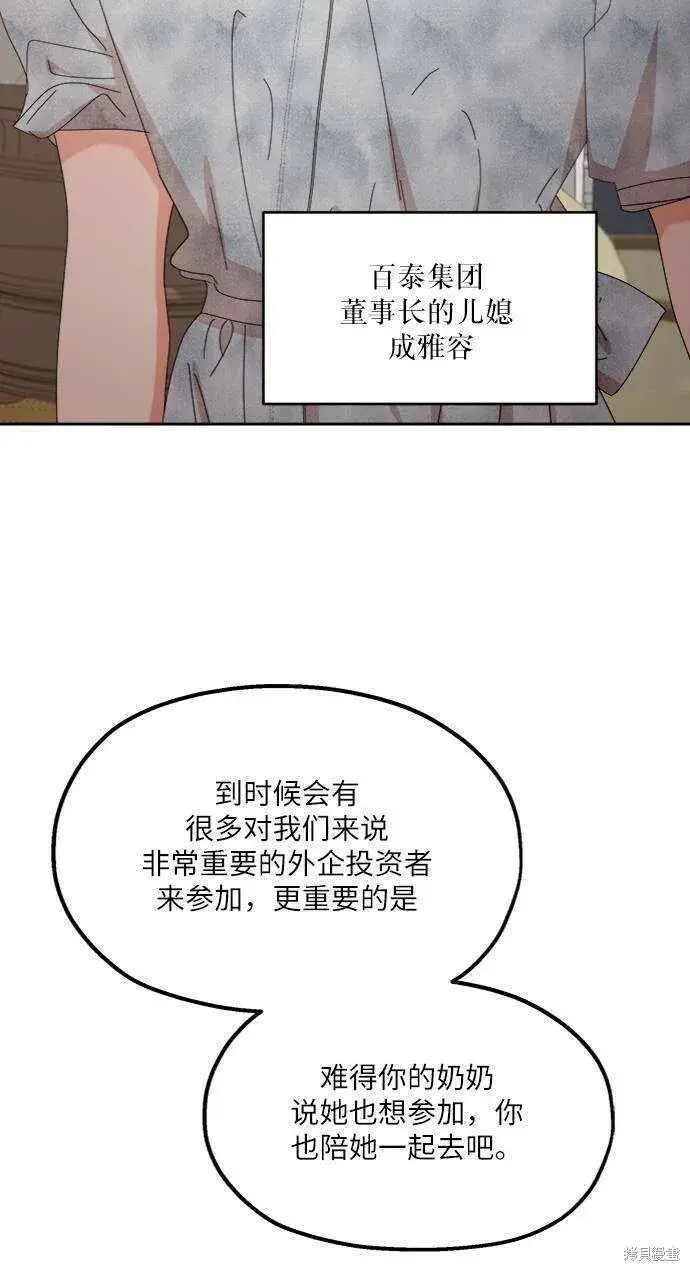 漫画《金字塔游戏》第65话第56张图