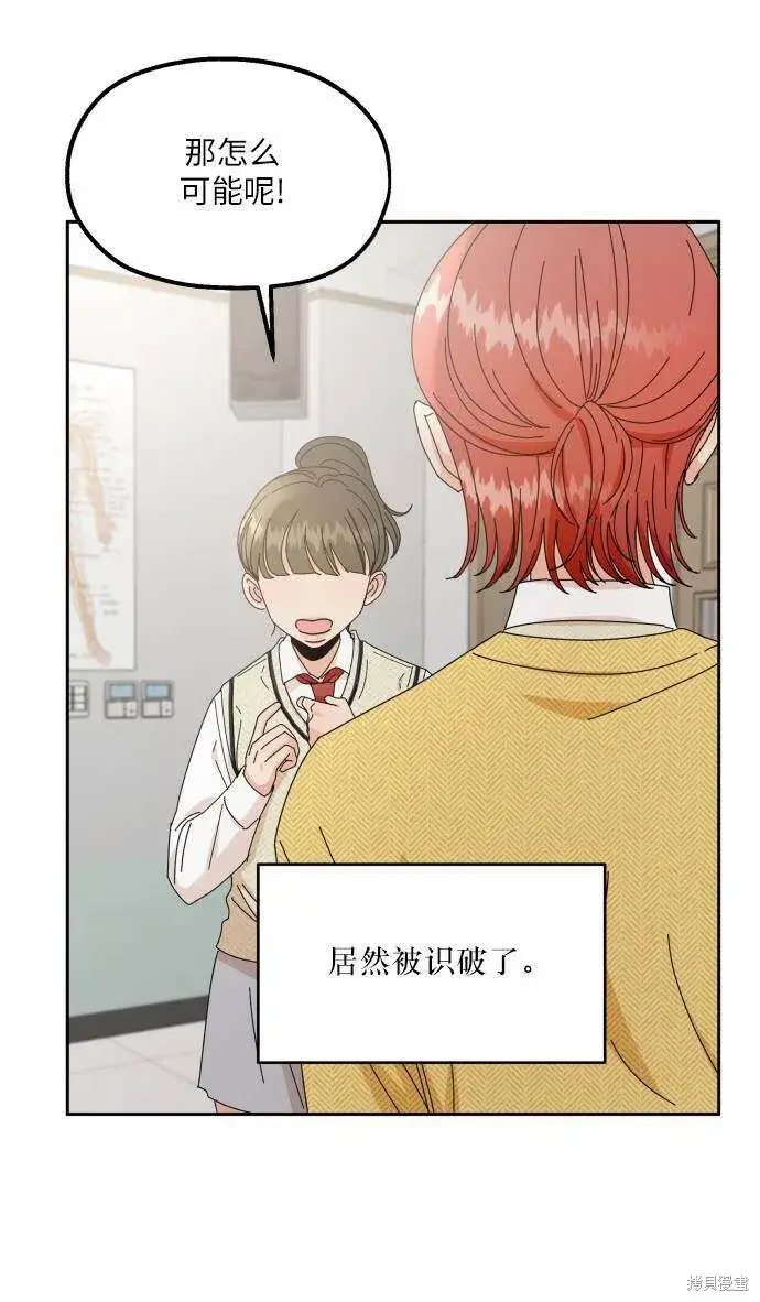 漫画《金字塔游戏》第65话第6张图