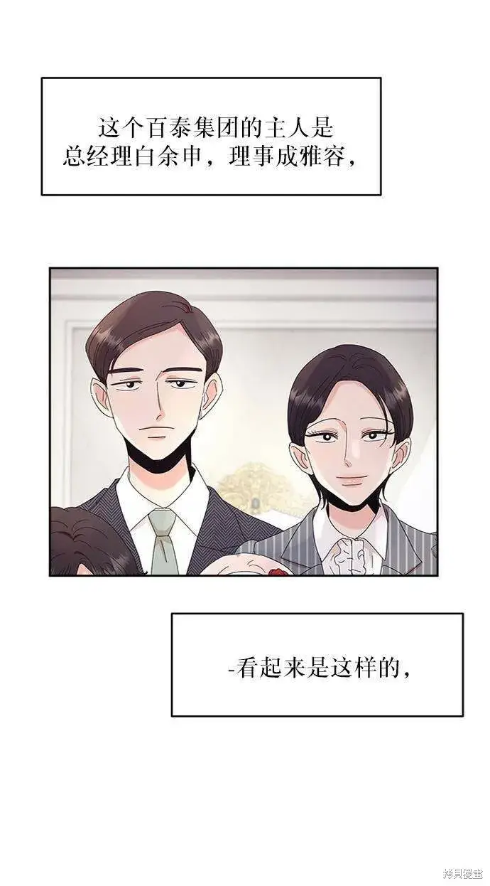 漫画《金字塔游戏》第65话第62张图