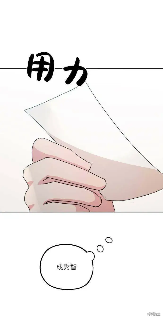 漫画《金字塔游戏》第65话第68张图
