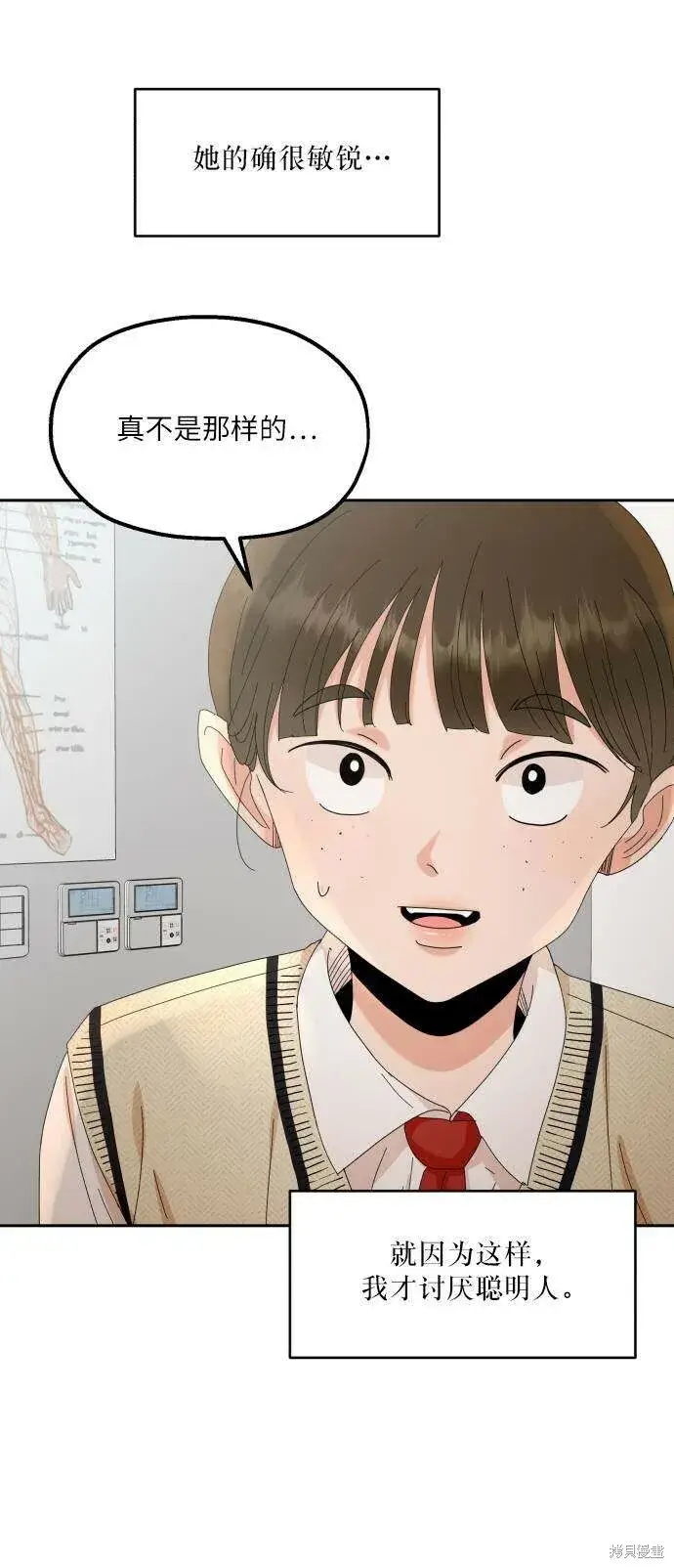 漫画《金字塔游戏》第65话第7张图
