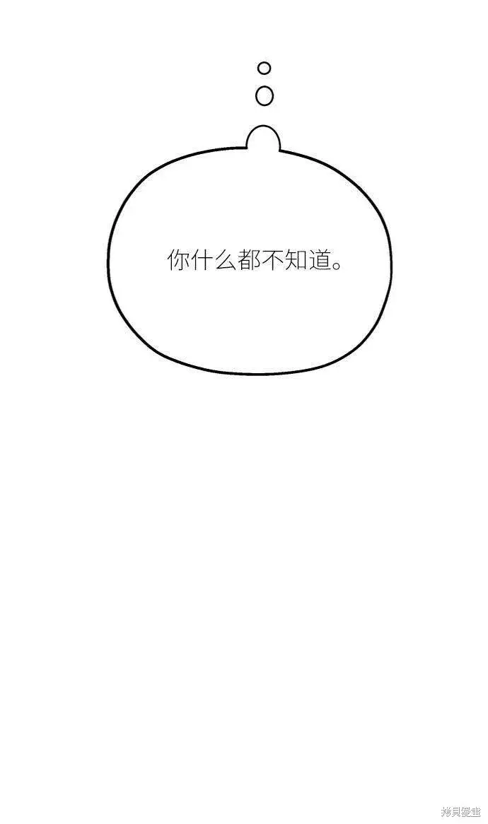 漫画《金字塔游戏》第65话第73张图
