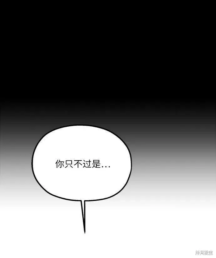 漫画《金字塔游戏》第65话第85张图